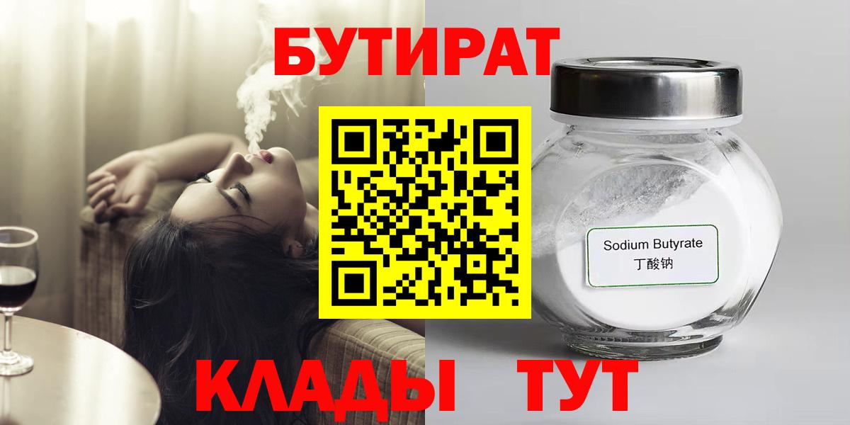 БУТИРАТ 99%  Бутират  Калуга  Вход с VPN 