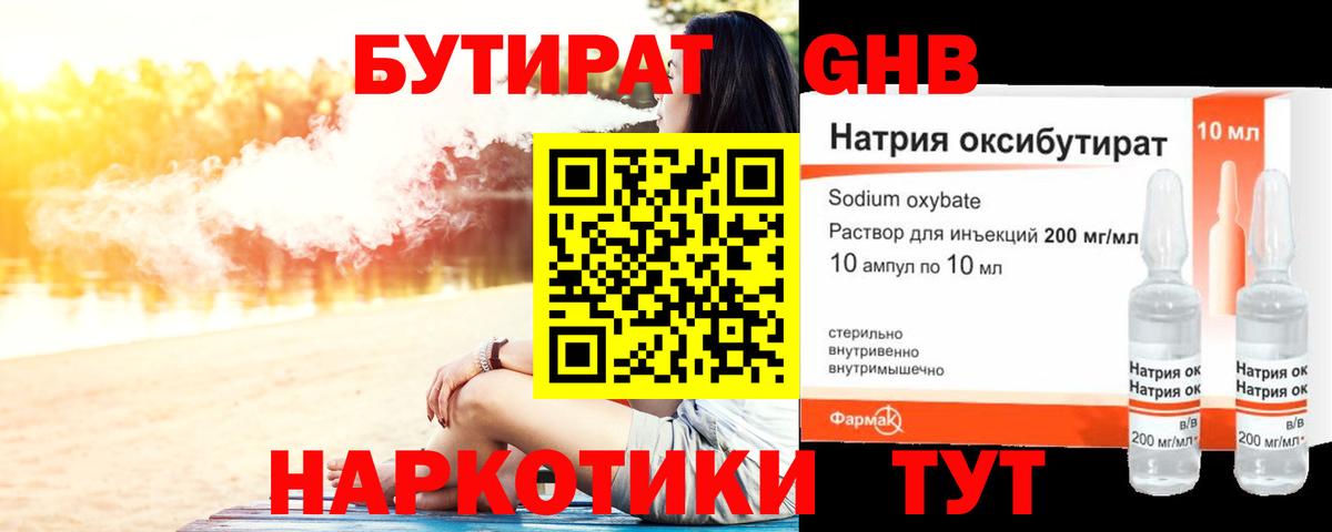 Бутират жидкий экстази Калуга