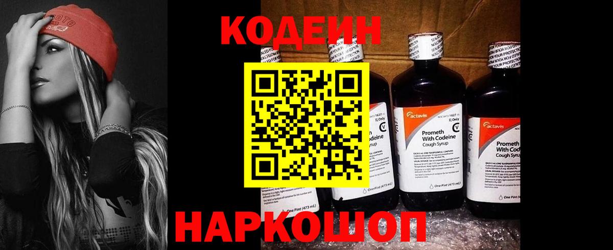 Кодеиновый сироп Lean Purple Drank  Вход с VPN  Codein Purple Drank  Калуга 